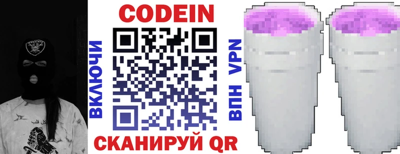 Кодеин Purple Drank  наркошоп  Старая Купавна 
